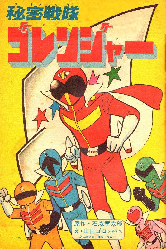 Shotaro Ishinomori