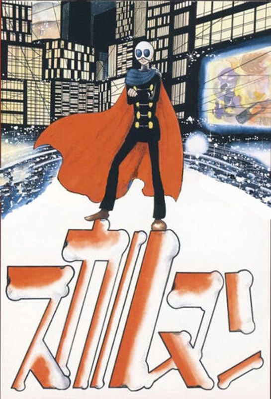Shotaro Ishinomori