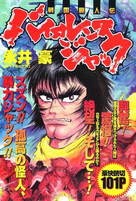 Go Nagai