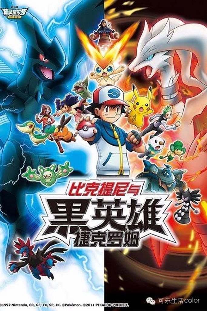 Guia dos filmes de Pokémon (17)
